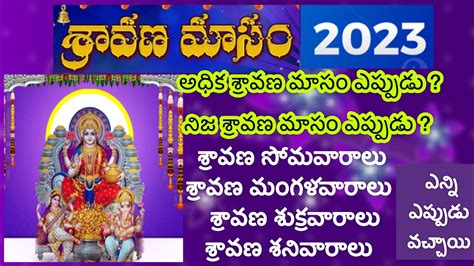 2023 sravana masam start date|Sravana Masam 2023 Telugu Calendar Start End Dates